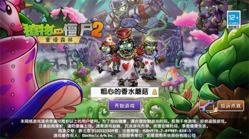 植物大战僵尸2国际版