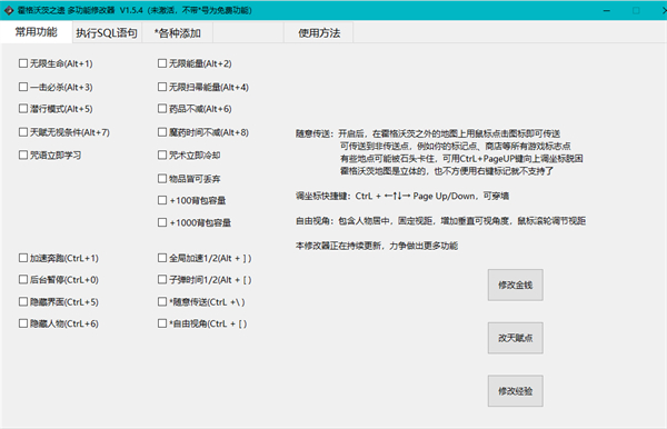 霍格沃茨之遗修改器中文最新版