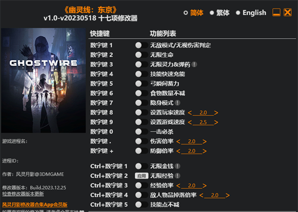 幽灵线东京修改器电脑版