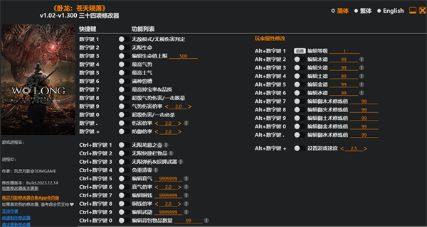 卧龙苍天陨落修改器免费版