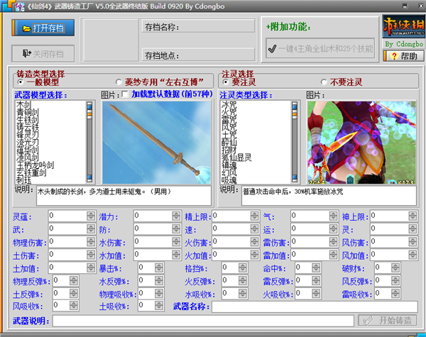 仙剑4修改器免费