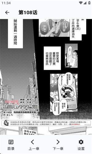 章鱼漫画