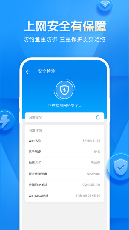 万能钥匙wifi免费