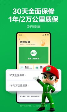 瓜子二手车官方版app