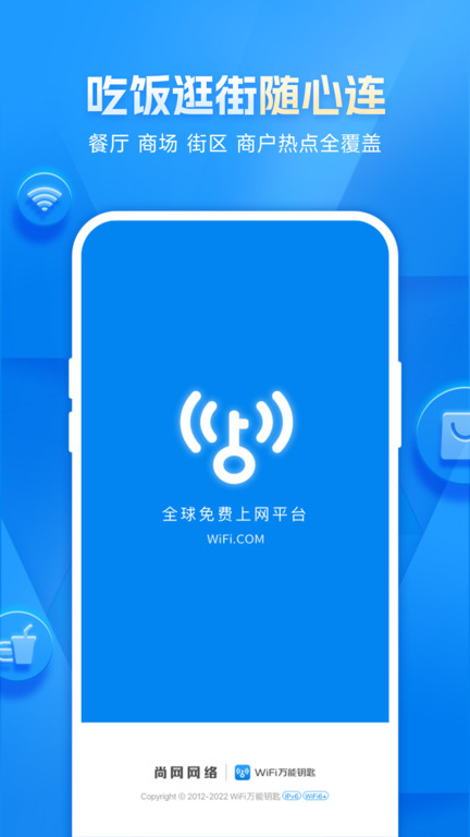 万能钥匙wifi免费截图1