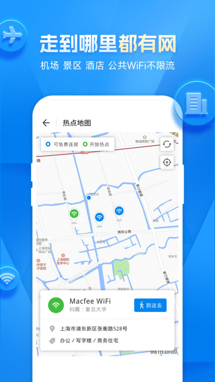 万能钥匙wifi免费