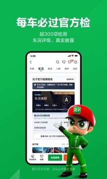 瓜子二手车官方版app