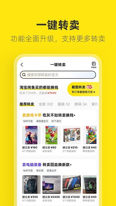 闲鱼二手市场旧货市场截图3