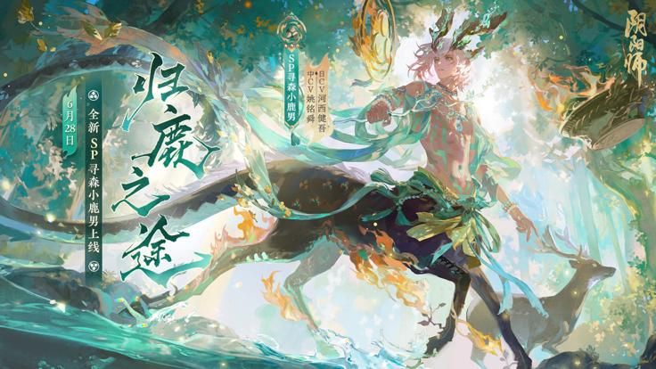 阴阳师官网版截图3