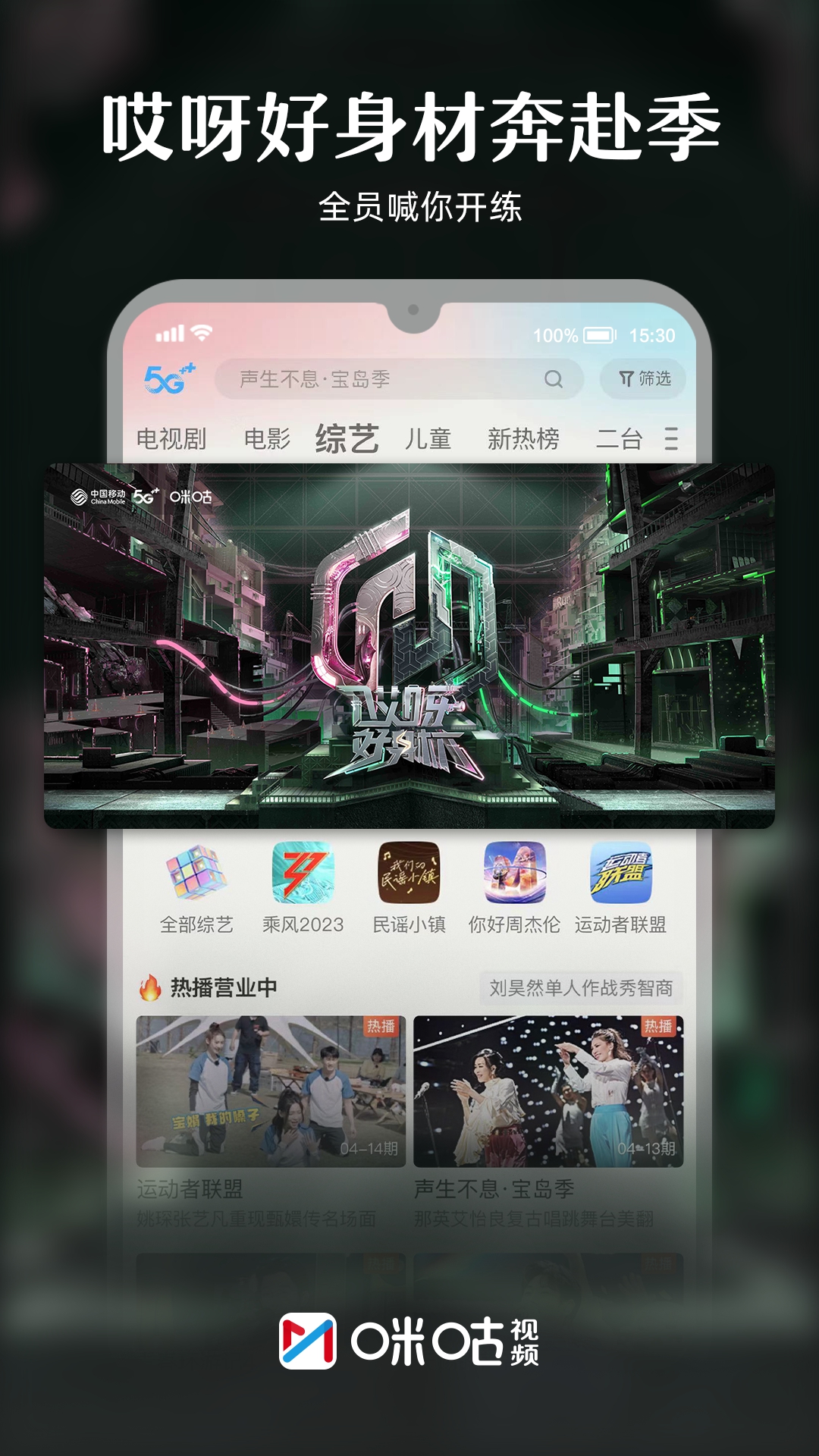 咪咕视频app截图2