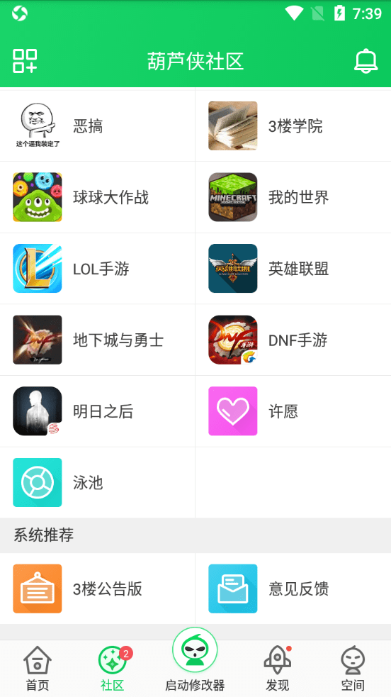 葫芦侠3楼截图3