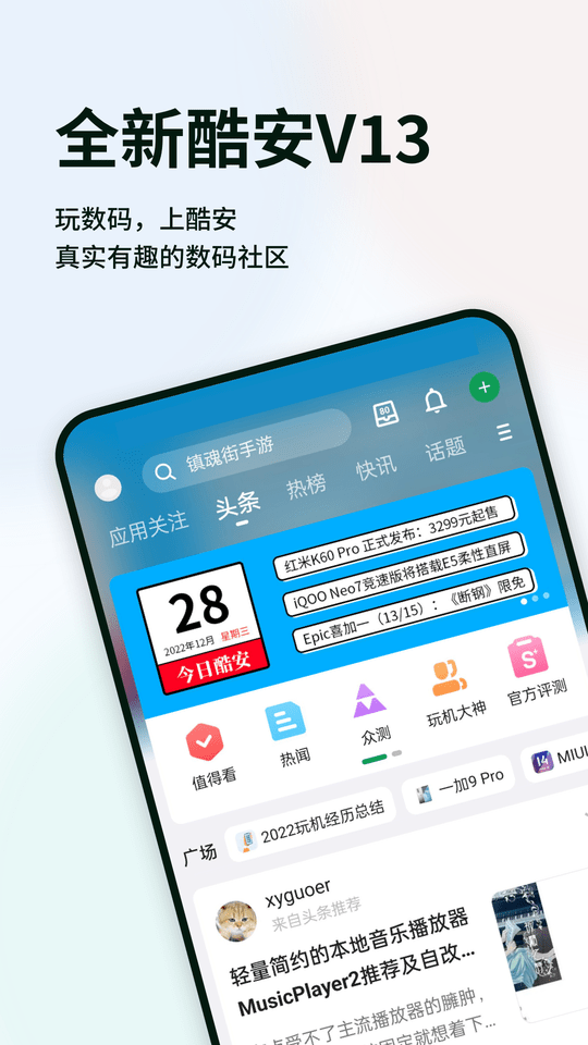 酷安截图3