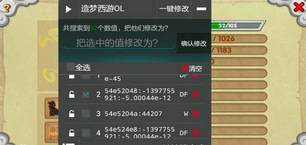 造梦西游修改器截图2