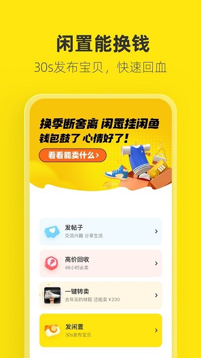 闲鱼二手市场旧货市场截图2