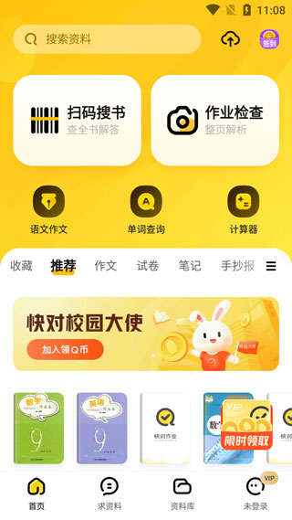 快对作业扫一扫出答案截图3