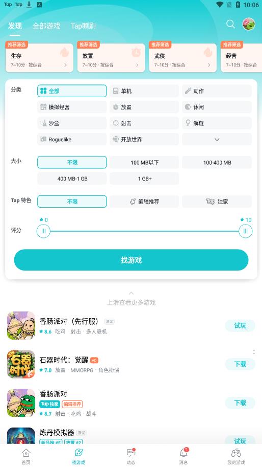 taptap海外版截图3