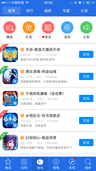 爱思助手极速版截图1