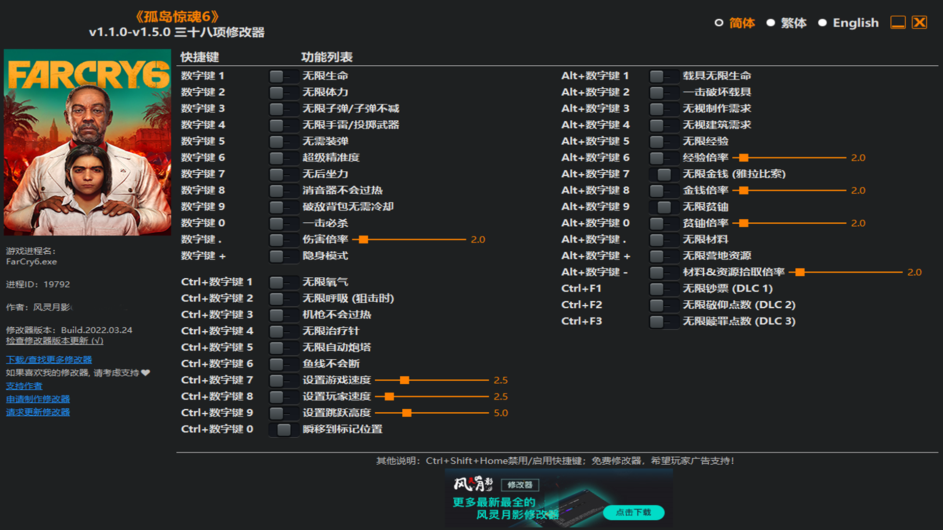 孤岛惊魂6修改器截图3