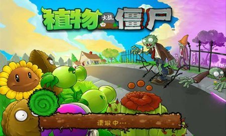 植物大战僵尸1原版