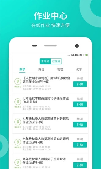 智学网截图3