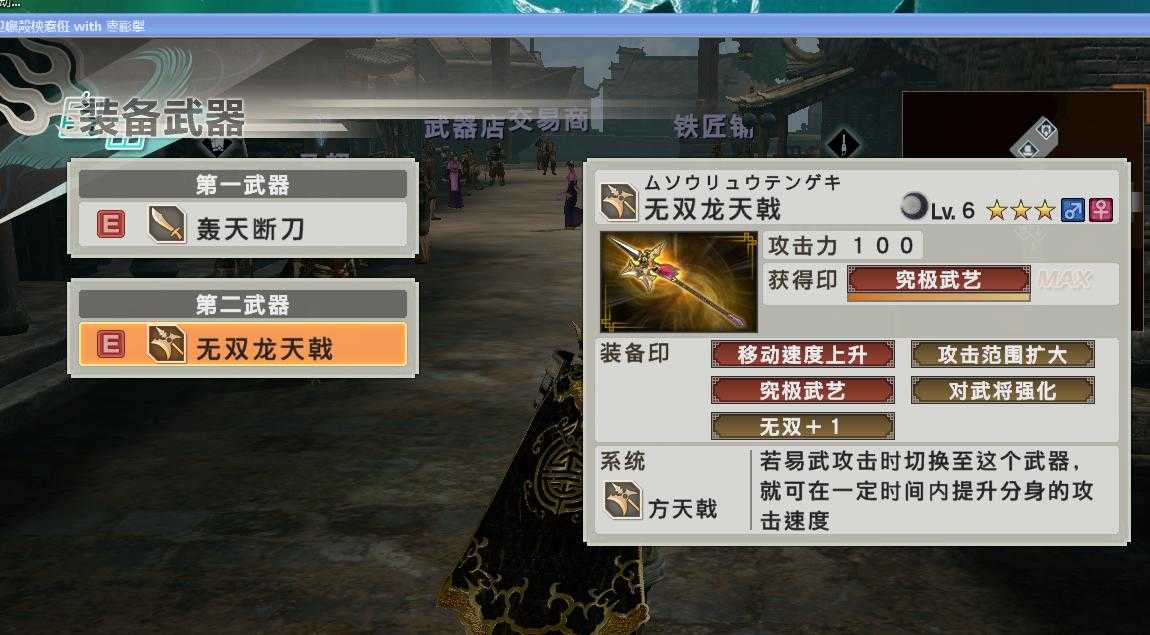 真三国无双6修改器截图3