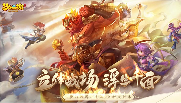 魔幻西游手游截图2