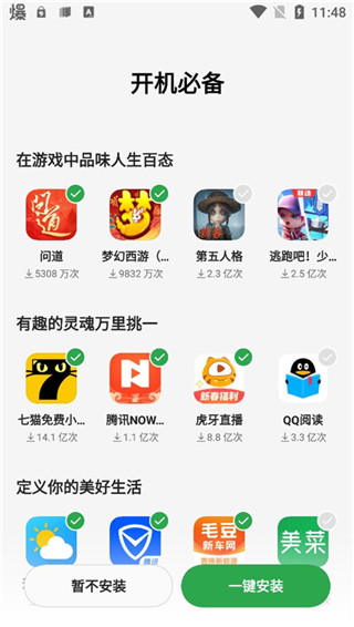 oppo应用商店截图2