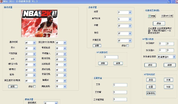 nba2k11修改器截图3