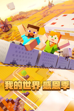 minecraft截图2