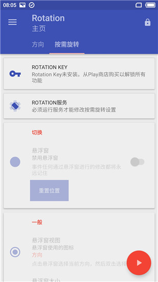 rotation屏幕旋转器截图2