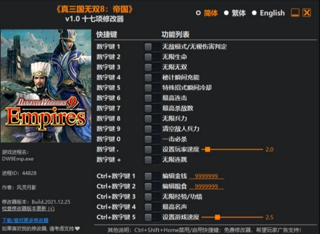 真三国无双8帝国十七项修改器