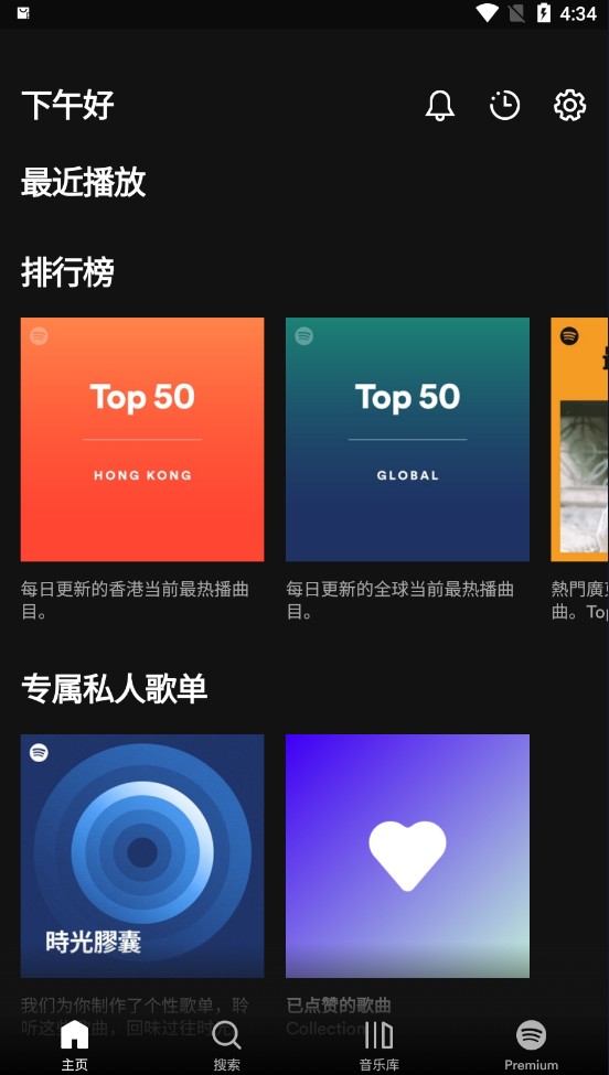 spotify截图2