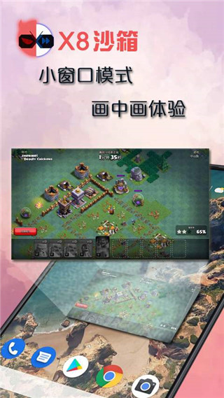 x8沙箱截图3