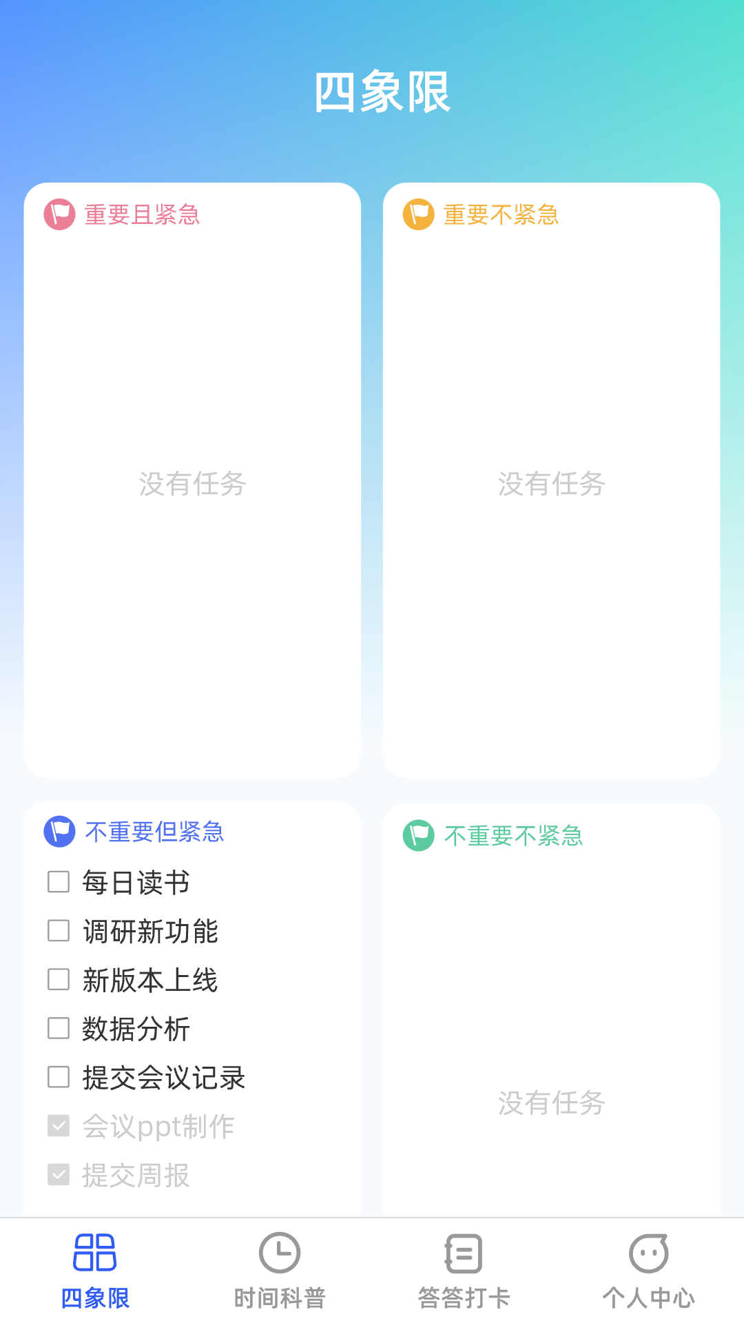 答答效率王截图1