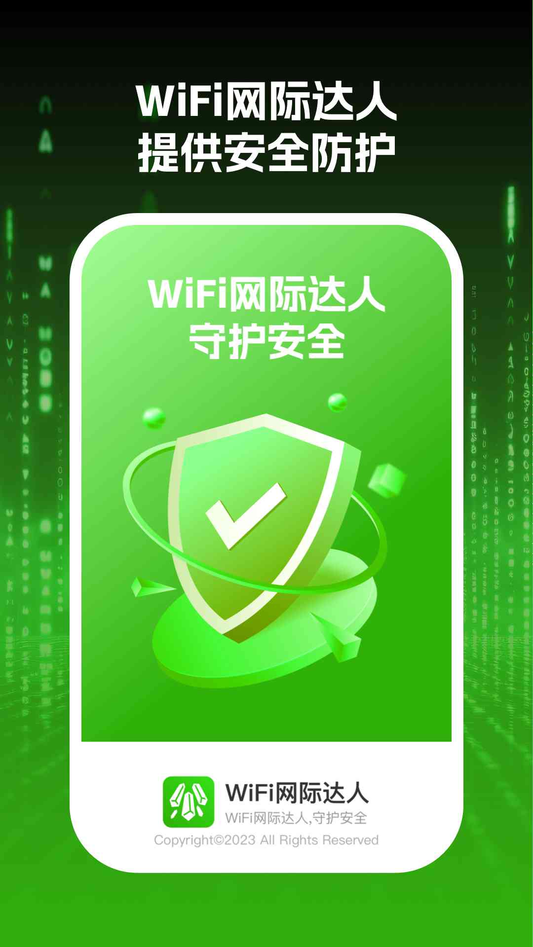 wifi网际达人专业版