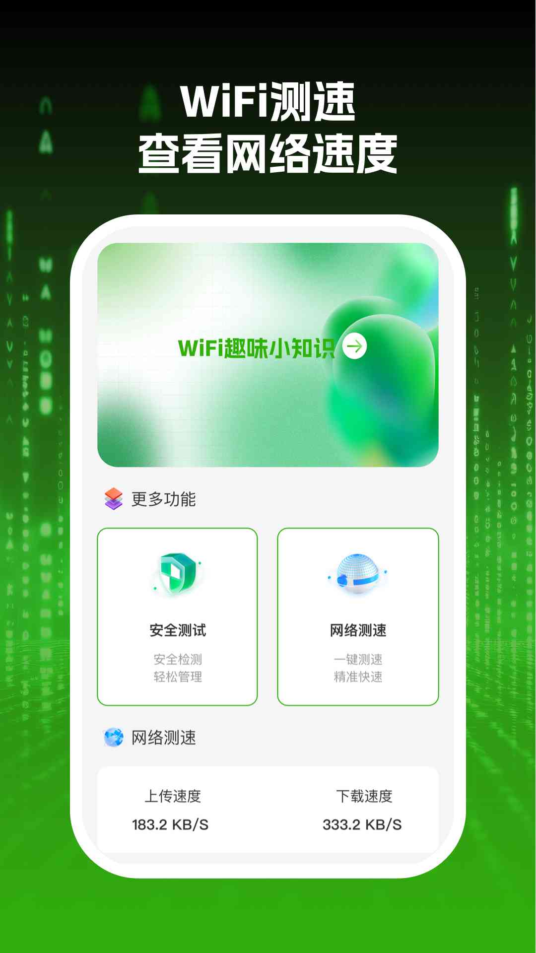 wifi网际达人专业版