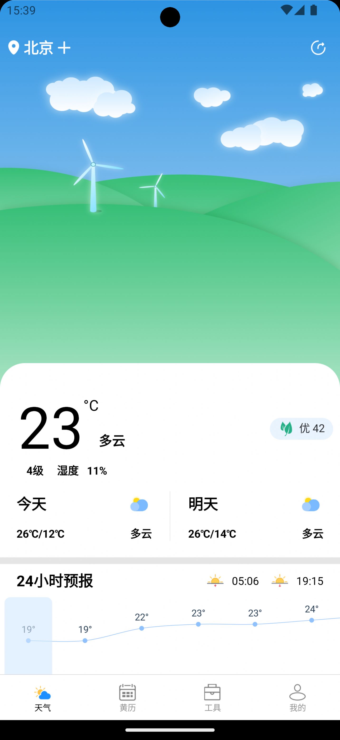 秋叶天气预报