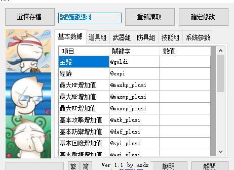 吞食天地2重制版豪华版修改器