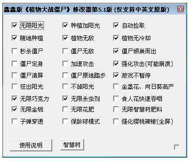 植物大战僵尸修改器v3.1截图2