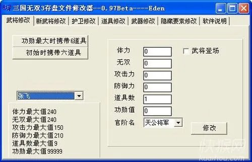 三国无双3修改器