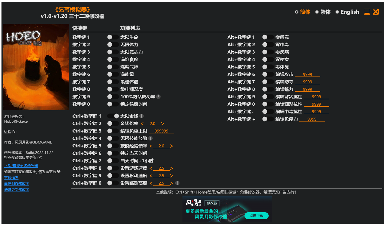 乞丐模拟器修改器