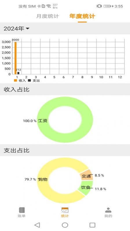 尤拉记账截图1