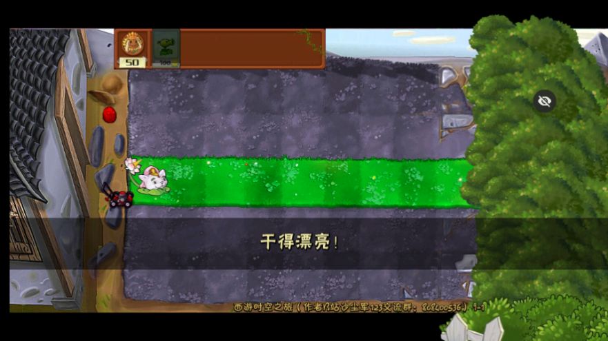 PvZ西游随机版截图1