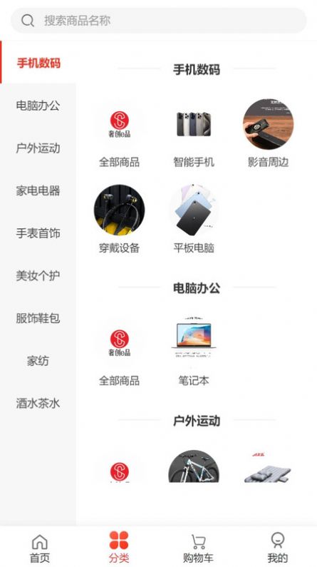 奢创e品截图1