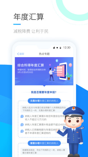 个人所得税手机app截图2