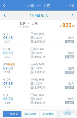 高铁12306截图2