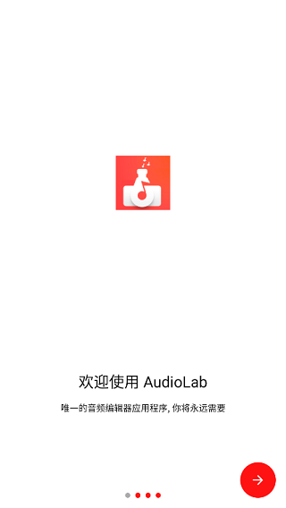 audiolab正版截图1