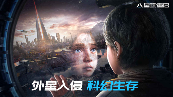 星球重启2024最新版截图4