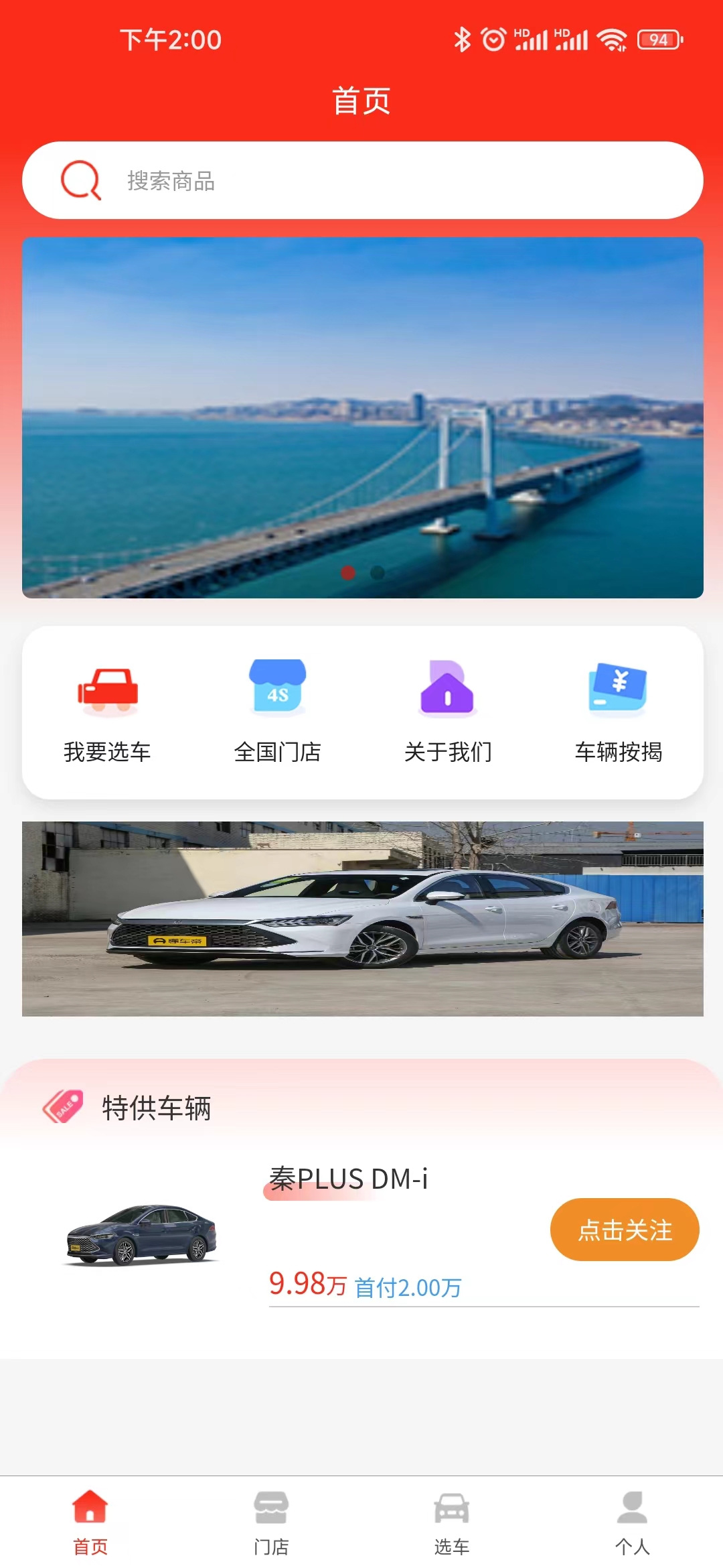 惠买车科技截图3