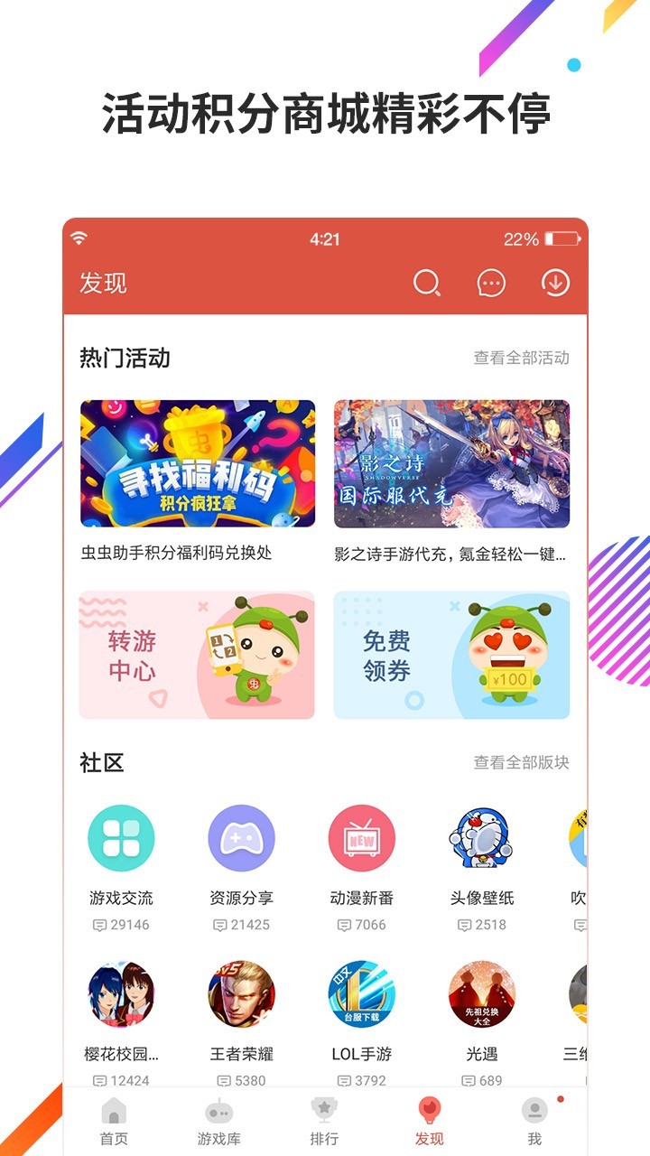 虫虫助手官方版截图3